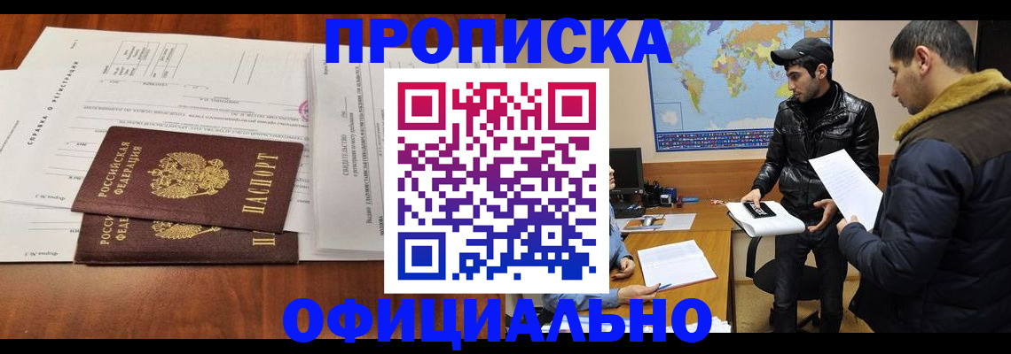 прописка для кредита в Чите