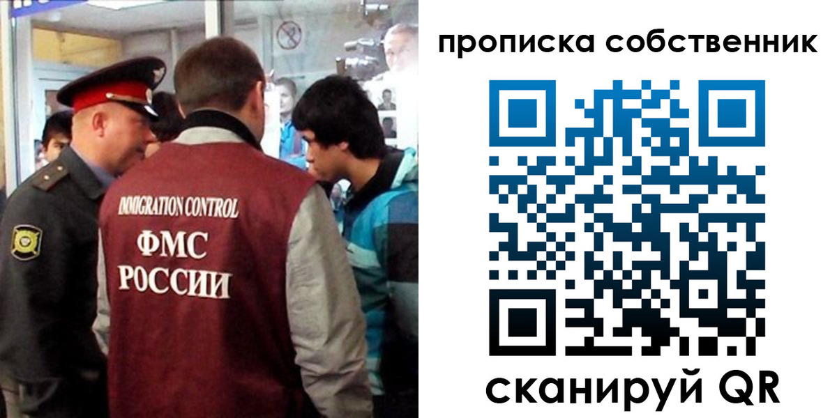временная регистрация для школы в Чите
