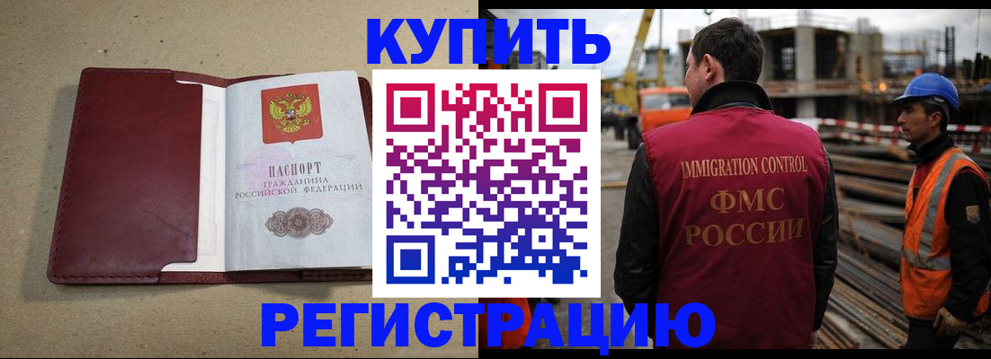 прописка штамп в Чите