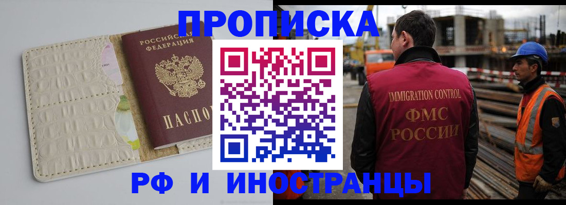 прописка для школы в Чите