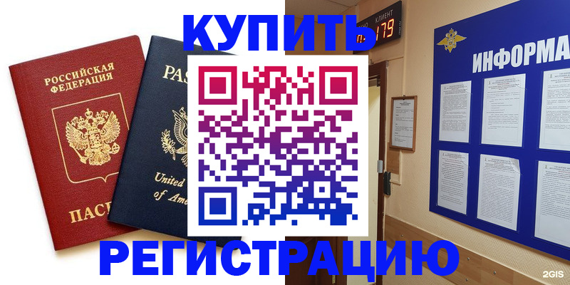 регистрация в Чите