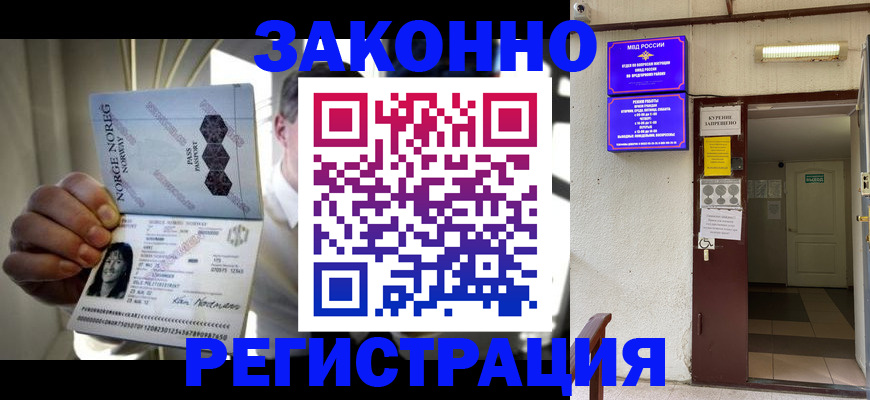 временная регистрация гарантия в Чите