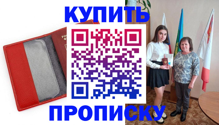 временная регистрация поиск в Чите
