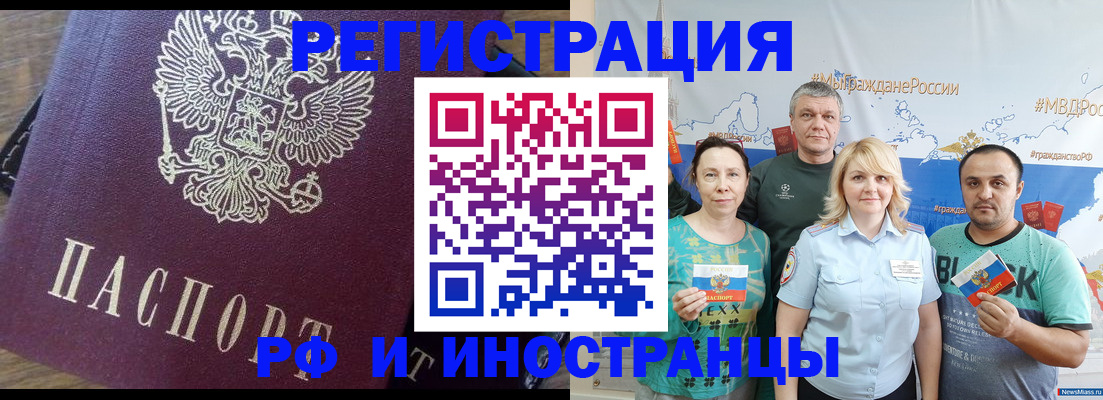 временная регистрация в квартире в Чите