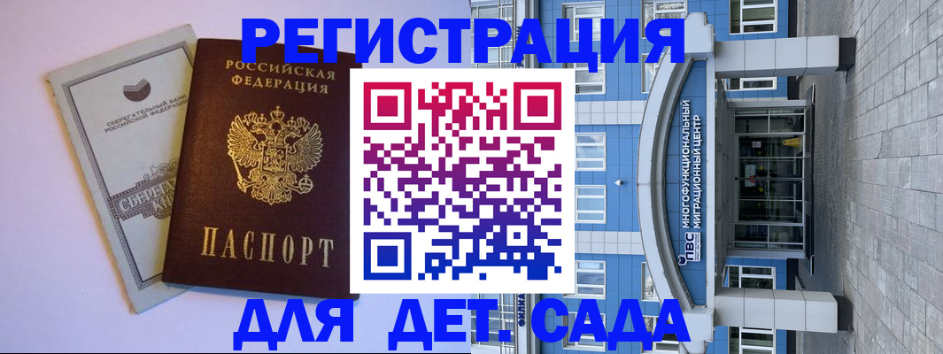 временная регистрация 2025 в Чите